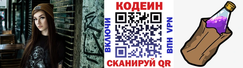 Кодеиновый сироп Lean Purple Drank  Пустошка 